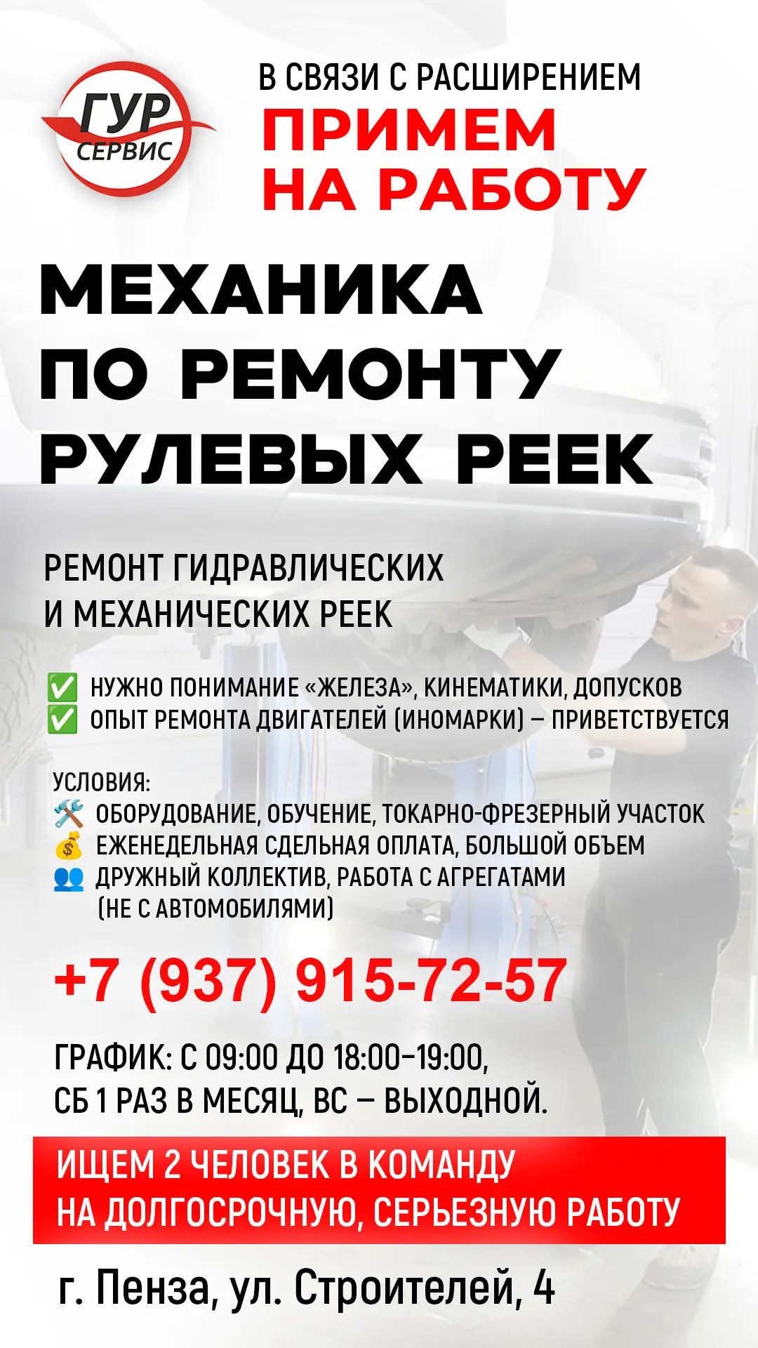 🔧 МАСТЕР ПО РЕМОНТУ РУЛЕВЫХ РЕЕК