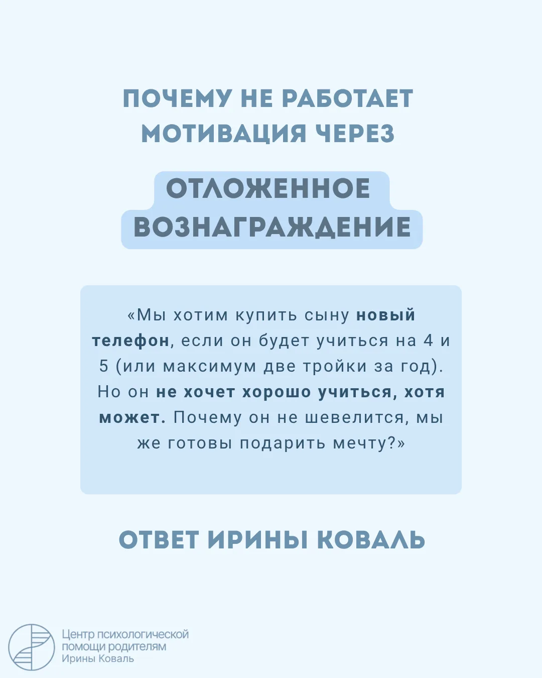 Почему не работает мотивация через отложенное вознаграждение