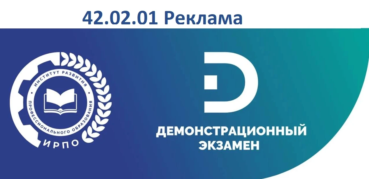 ДЭ – позади! Впереди – большая карьера! 🎓

Поздравляем студентов специальности 42.02.01 Реклама с у