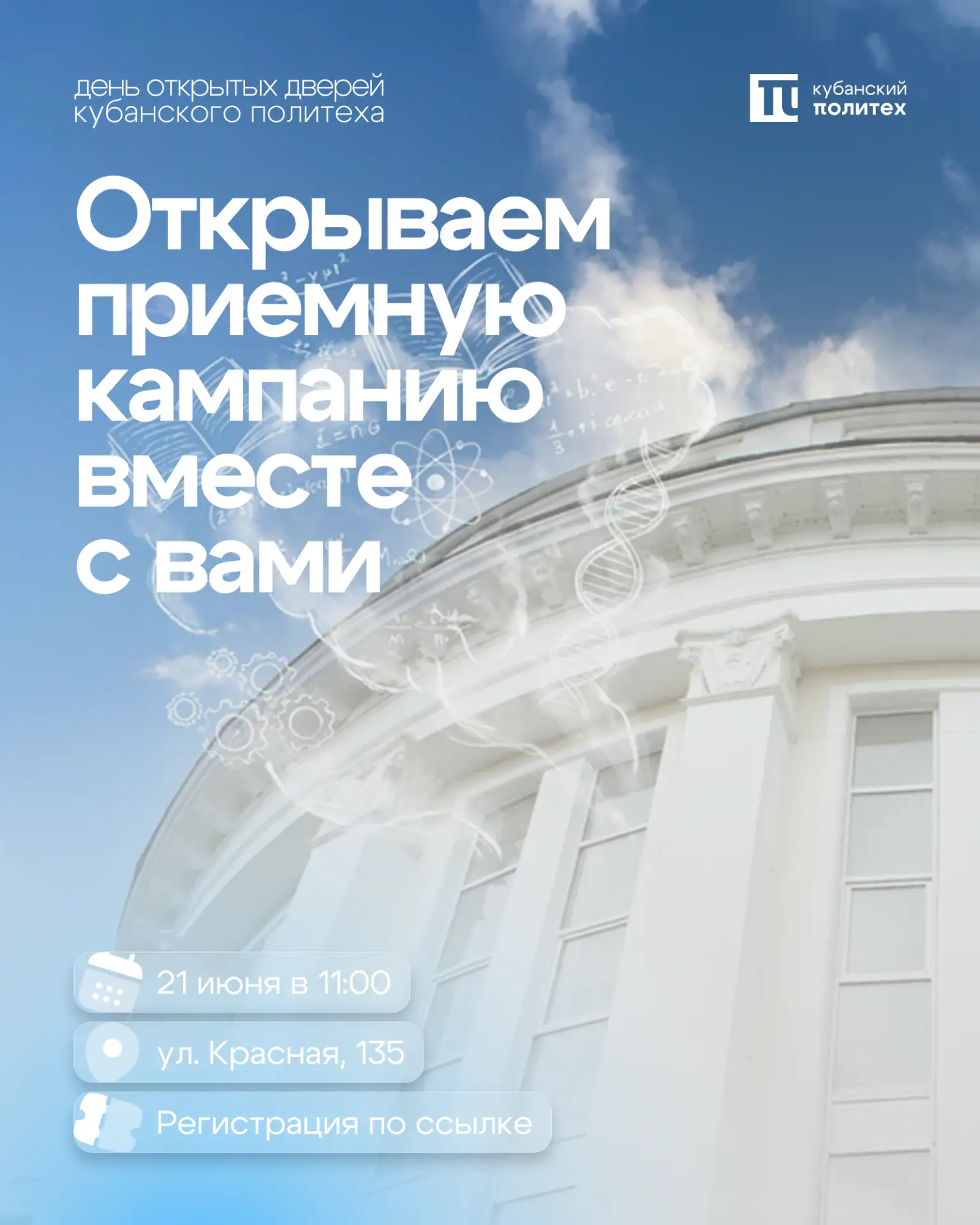 🔥 Главное событие твоего поступления — уже в это воскресенье!