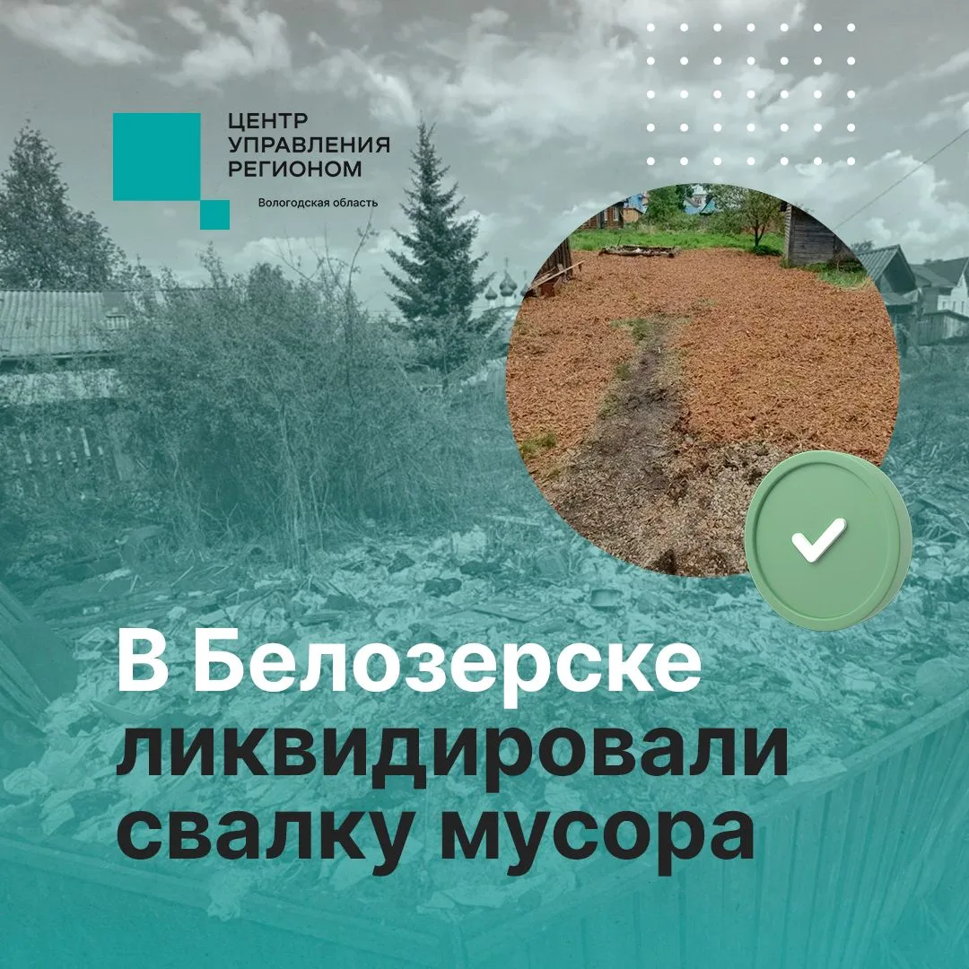 В социальных сетях и в адрес ЦУР поступали жалобы жителей на несанкционированную свалку...