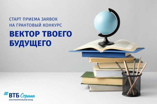⚡Грантовый конкурс «Вектор твоего будущего»