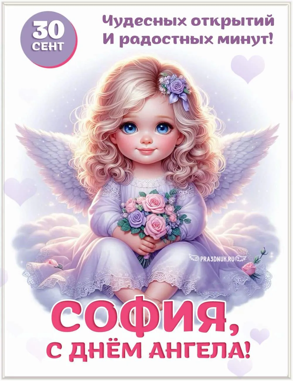 30 сентября - София, с ангелом