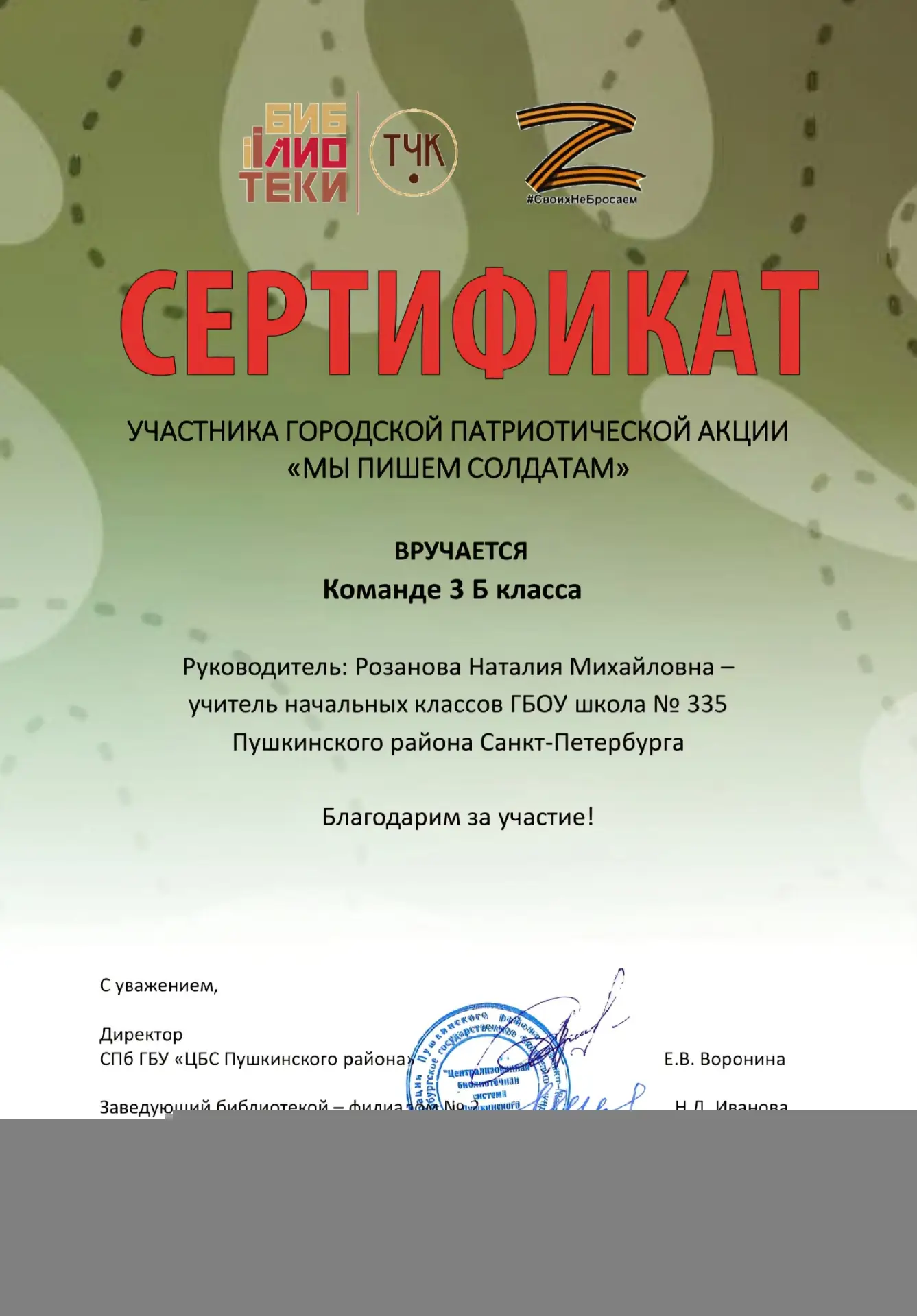 📝 Команда юных патриотов 3Б класса (классный руководитель Н.М.Розанова) приняла участи...