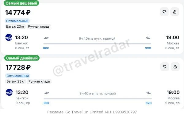 Бангкок — Москва от 14800₽ в одну сторону, вылеты в сентябре, рейсы прямые, с багажом