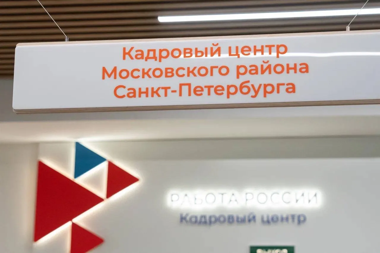 ⚡️В Московском районе открылся первый в Петербурге кадровый центр «Работа молодежи Росс...