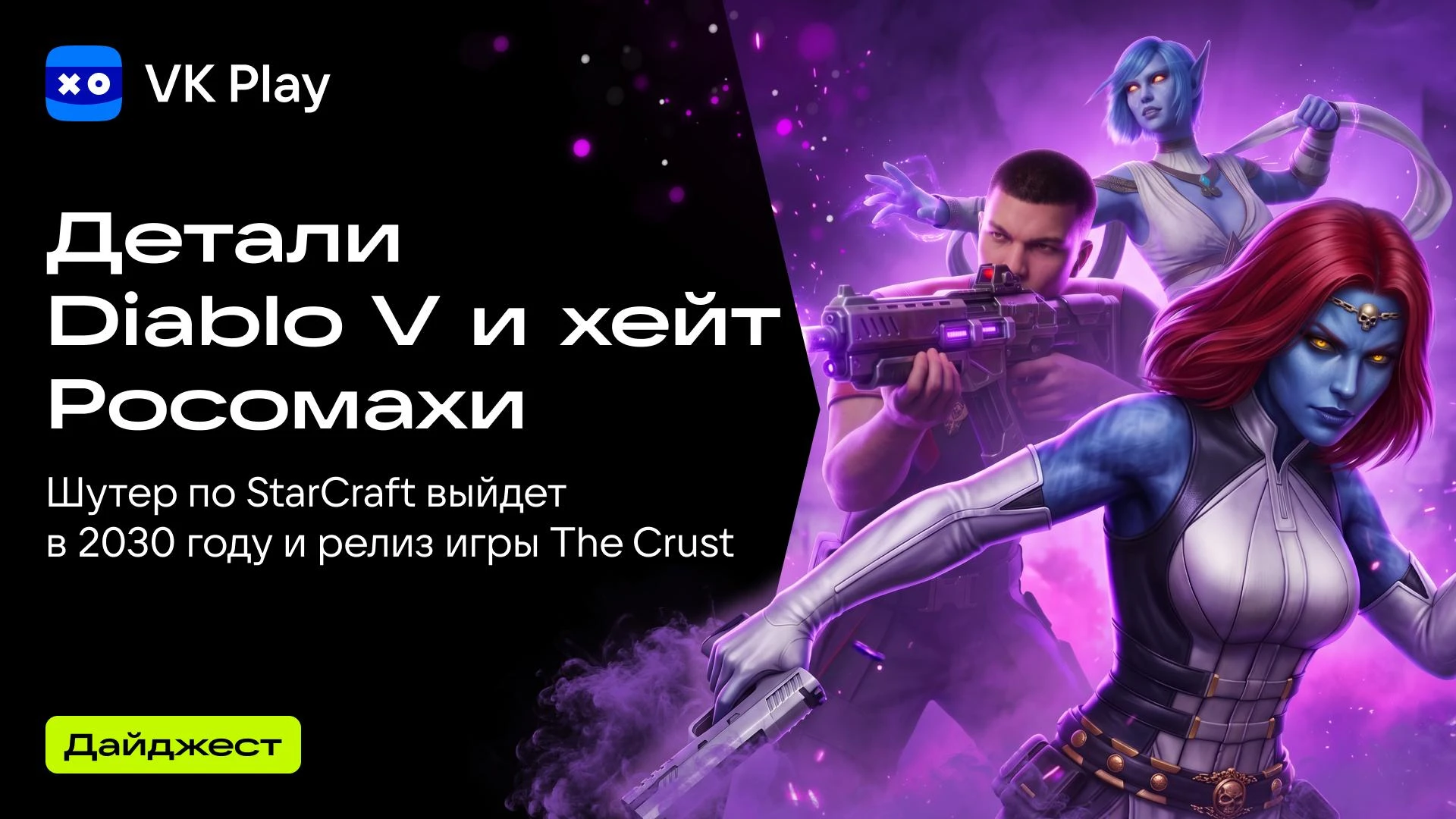 В новом выпуске новостного дайджеста рассказываем о первом за 23 года DLC для Warcraft ...