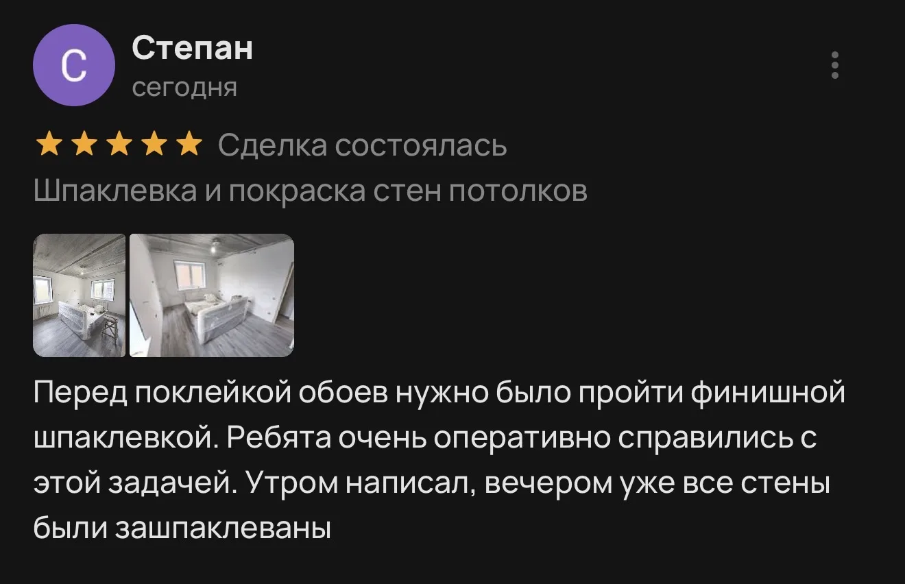 После:
Срок работы 1 день. Приехали на замер, согласовали стоимость работ , купили материал и все сд