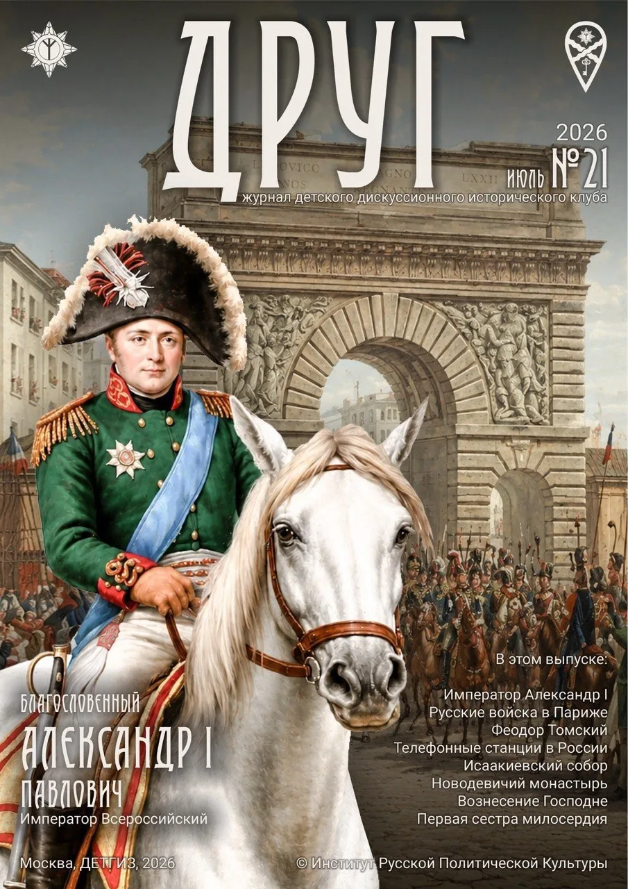Журнал ДРУГ, июль 2026, выпуск №21

Скачать выпуск №21 на сайте журнала ДРУГ
   
В этом выпуске
• Им
