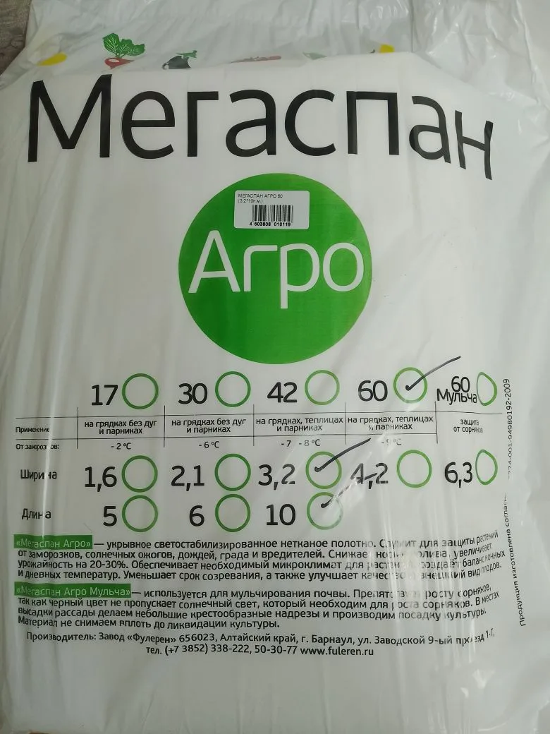 ✨Укрывной материал Мегаспан  и др ✨