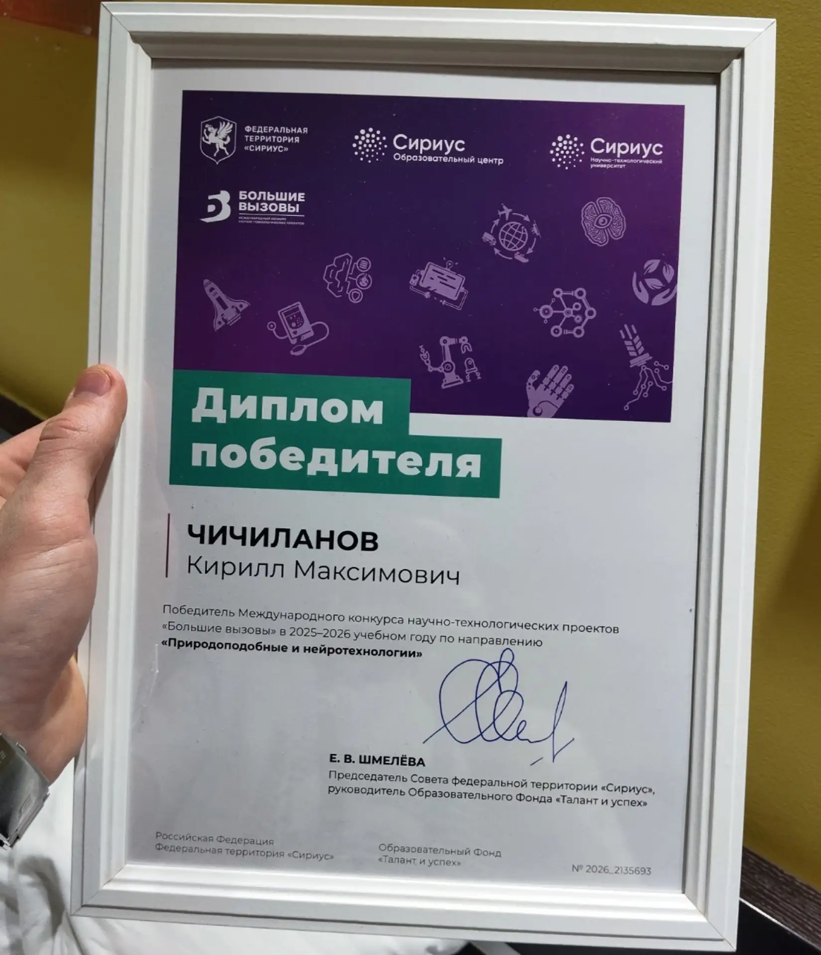 🤩Поздравляем Чичиланова Кирилла ученика 11 класса с ПОБЕДОЙ в Международном конкурсе научно - технол
