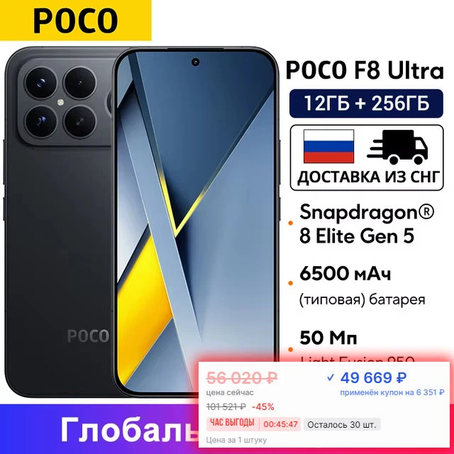 🔥  POCO F8 Ultra  🔥 
🛒  Купить ТУТ от 49 669 ₽
⚠️ ДОСТАВКА ИЗ РФ, БЕЗ ПОШЛИНЫ ⚠️

💬  ХОРОШАЯ цен