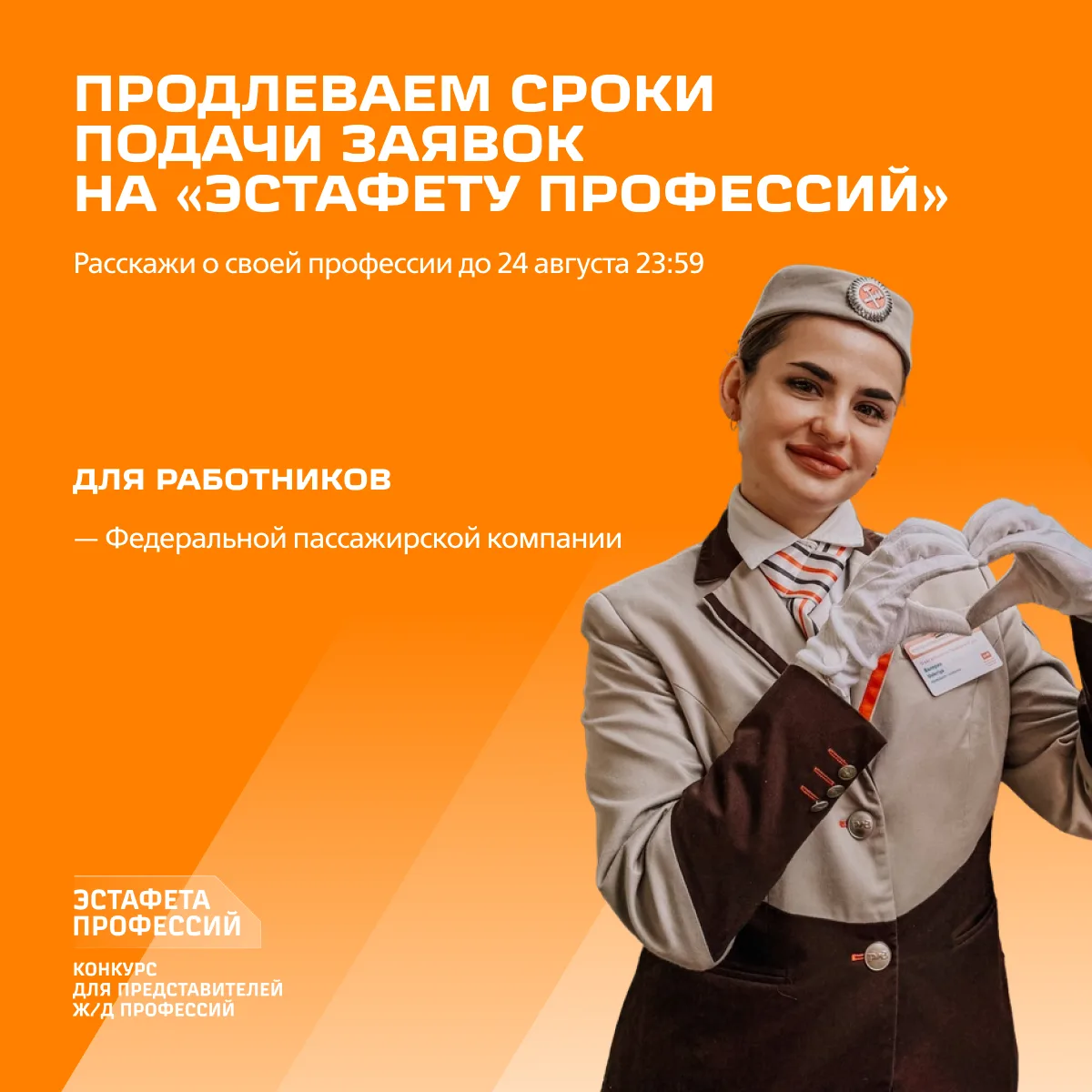 ⏳ Ещё есть время присоединиться к «Эстафете профессий»