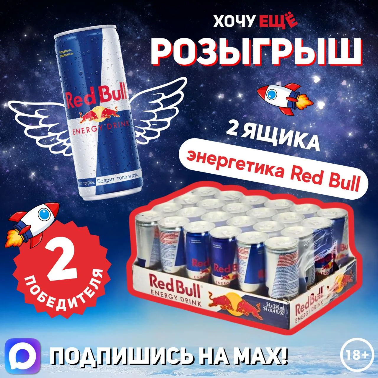 ✨ ОБРЕТИ КОСМИЧЕСКУЮ ЭНЕРГИЮ с «ХОЧУ ЕЩЁ»!