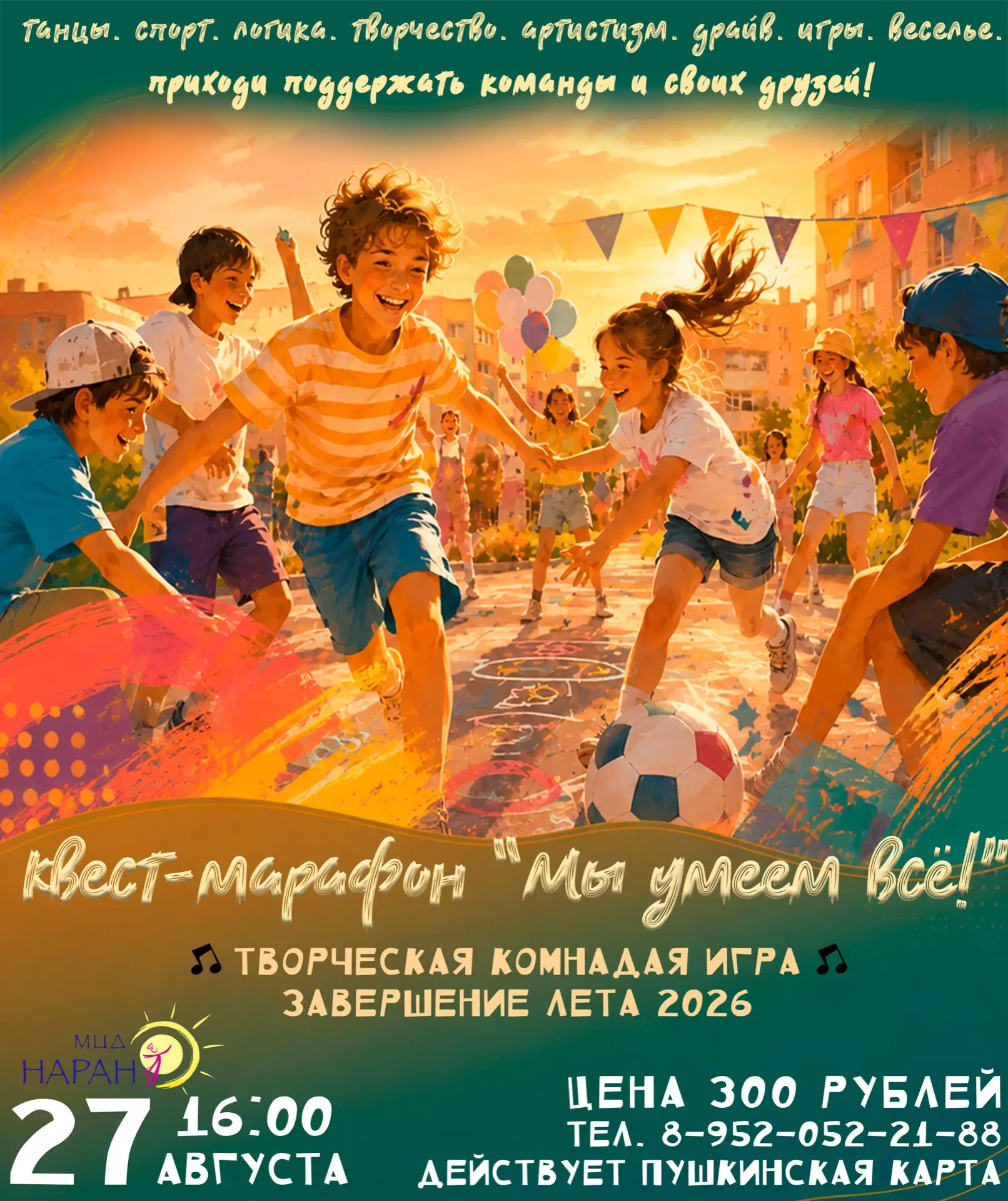 Лето-2026: финальный аккорд. Шоу, которое нельзя пропустить! 🪁🔥