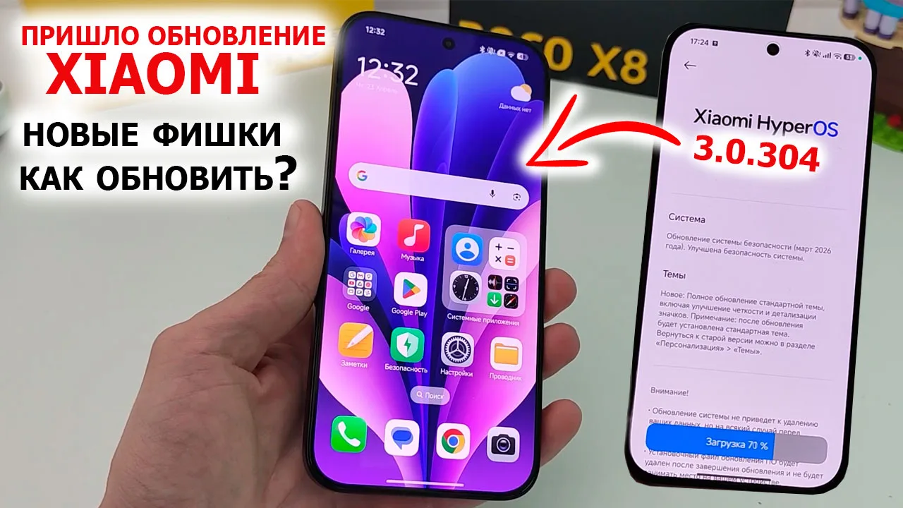 ПРИШЛО ОБНОВЛЕНИЕ 🔄 Новые фишки HyperOS3.0.304 уже на Xiaomi 🔥 Как обновится, если нет обновления?  