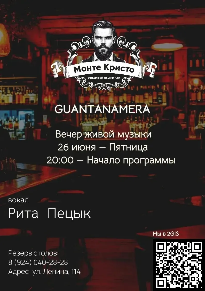🔥🎙️Музыкальный вечер «ГУАНТАНАМЕРА»