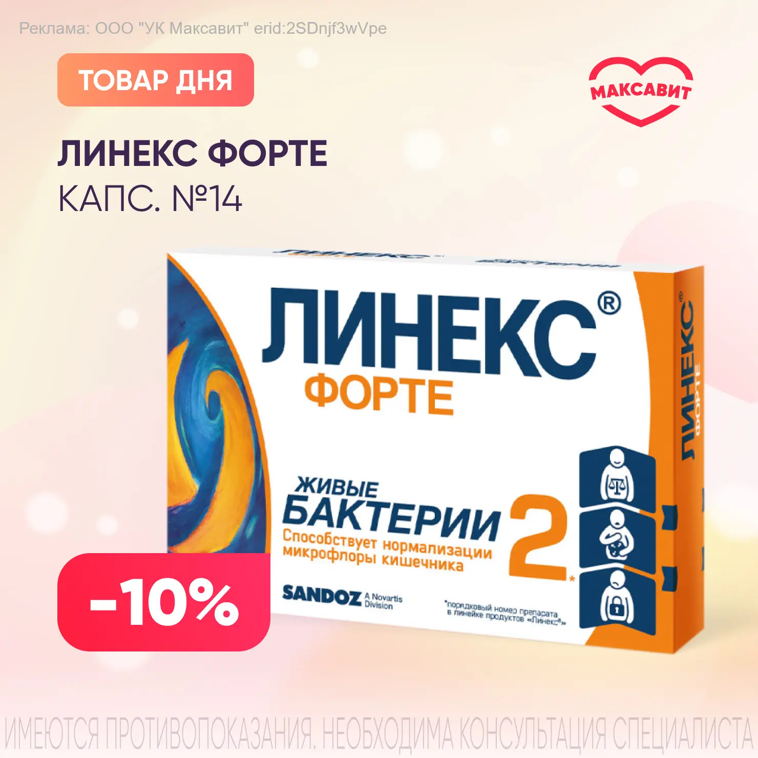 Более эффективный, чем квас, помощник для восстановления микрофлоры кишечника - ЛИНЕКС ФОРТЕ - для в