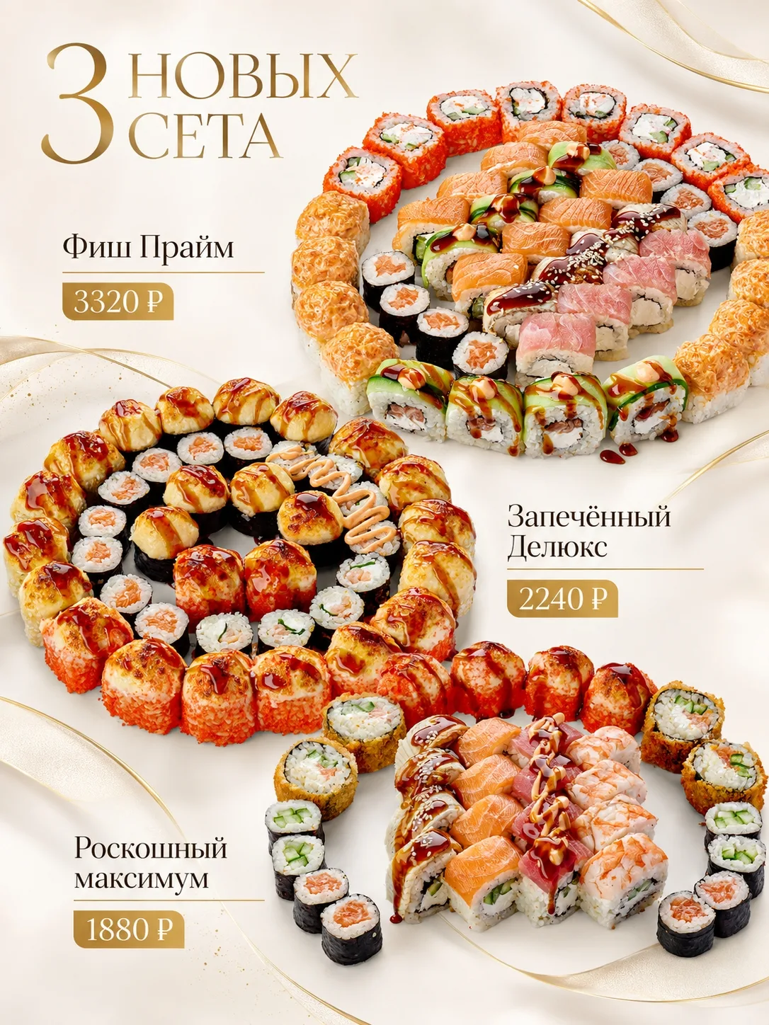 🐟 Встречайте сразу три новых сета!
