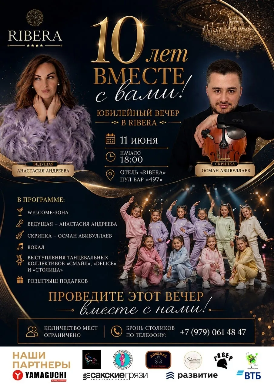🎂 11 июня мы отмечаем особенную дату — 10-летие отеля Ribera!