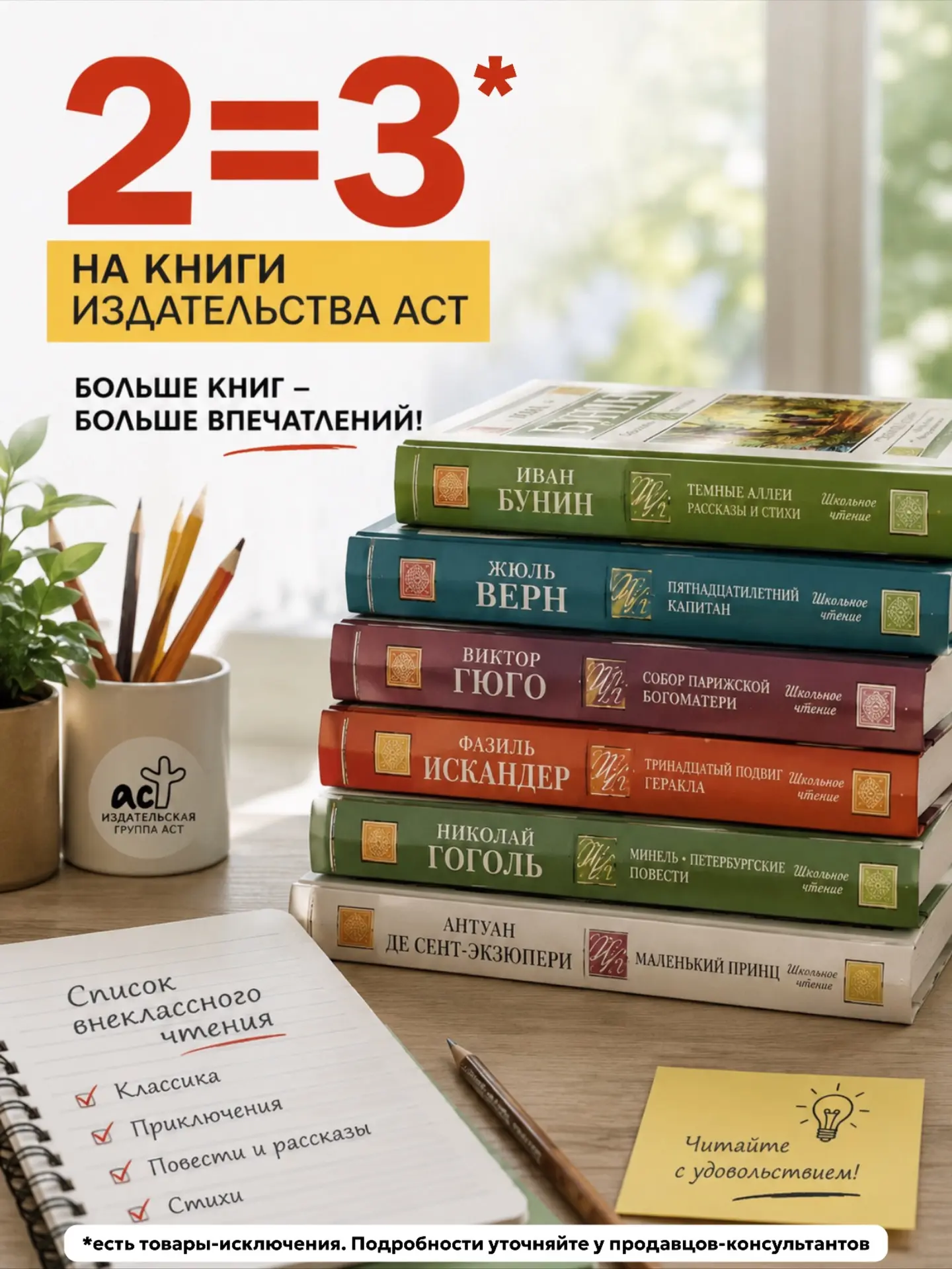 📚 Внеклассное чтение на лето: миссия выполнима!