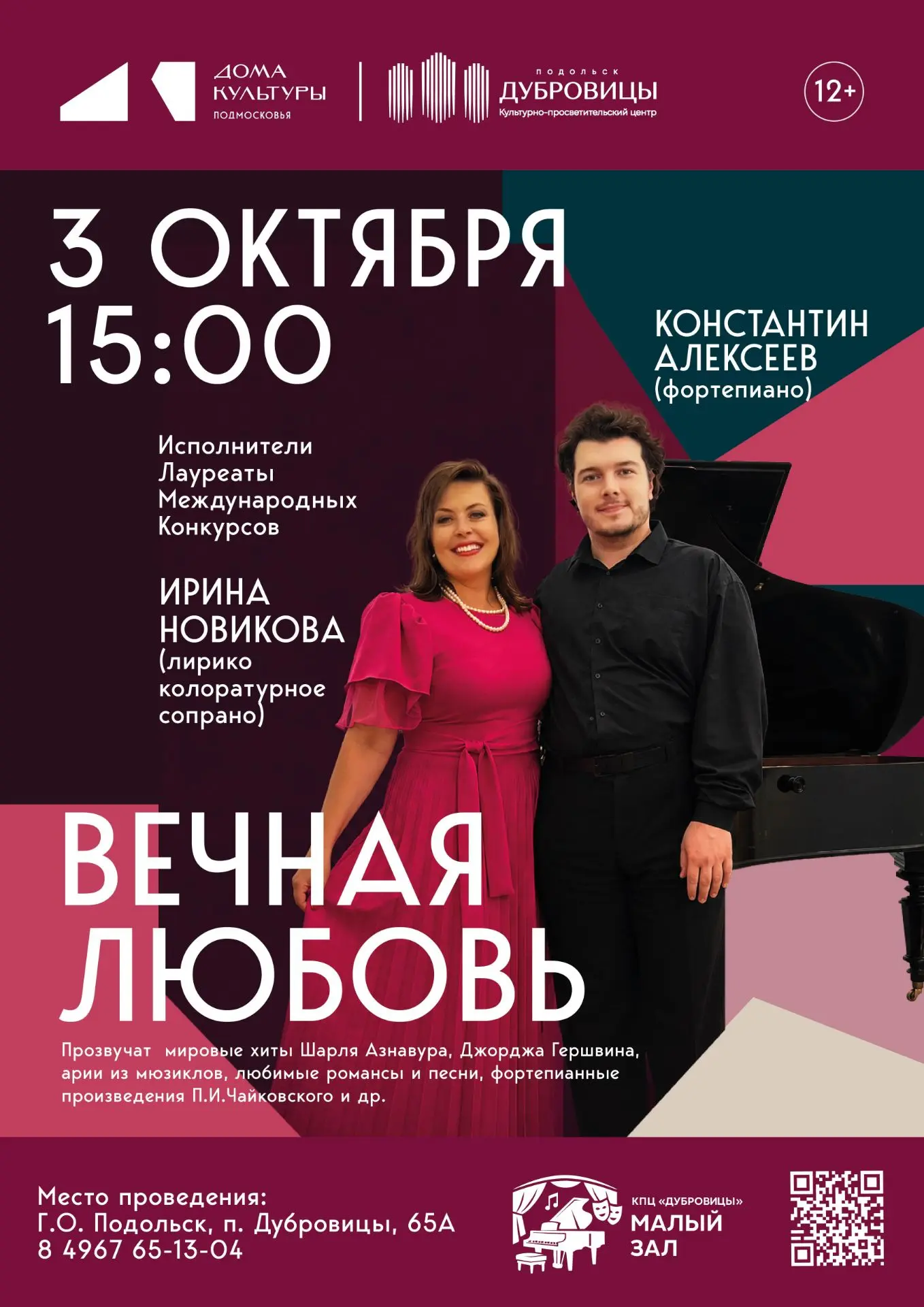 Приглашаем на вечер музыки и любви!