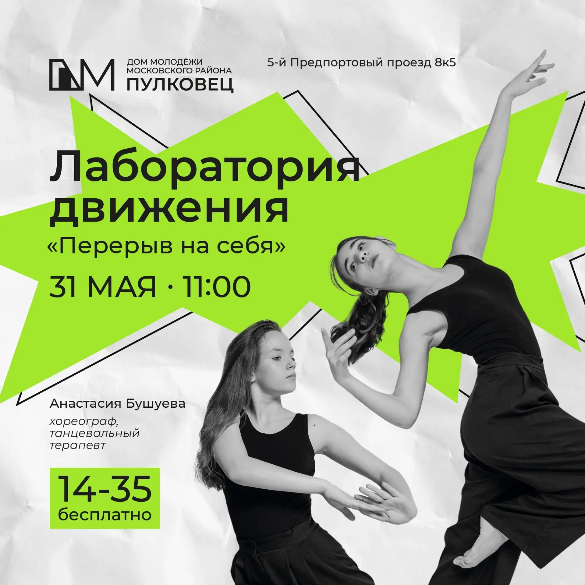 #афиша_пулковец