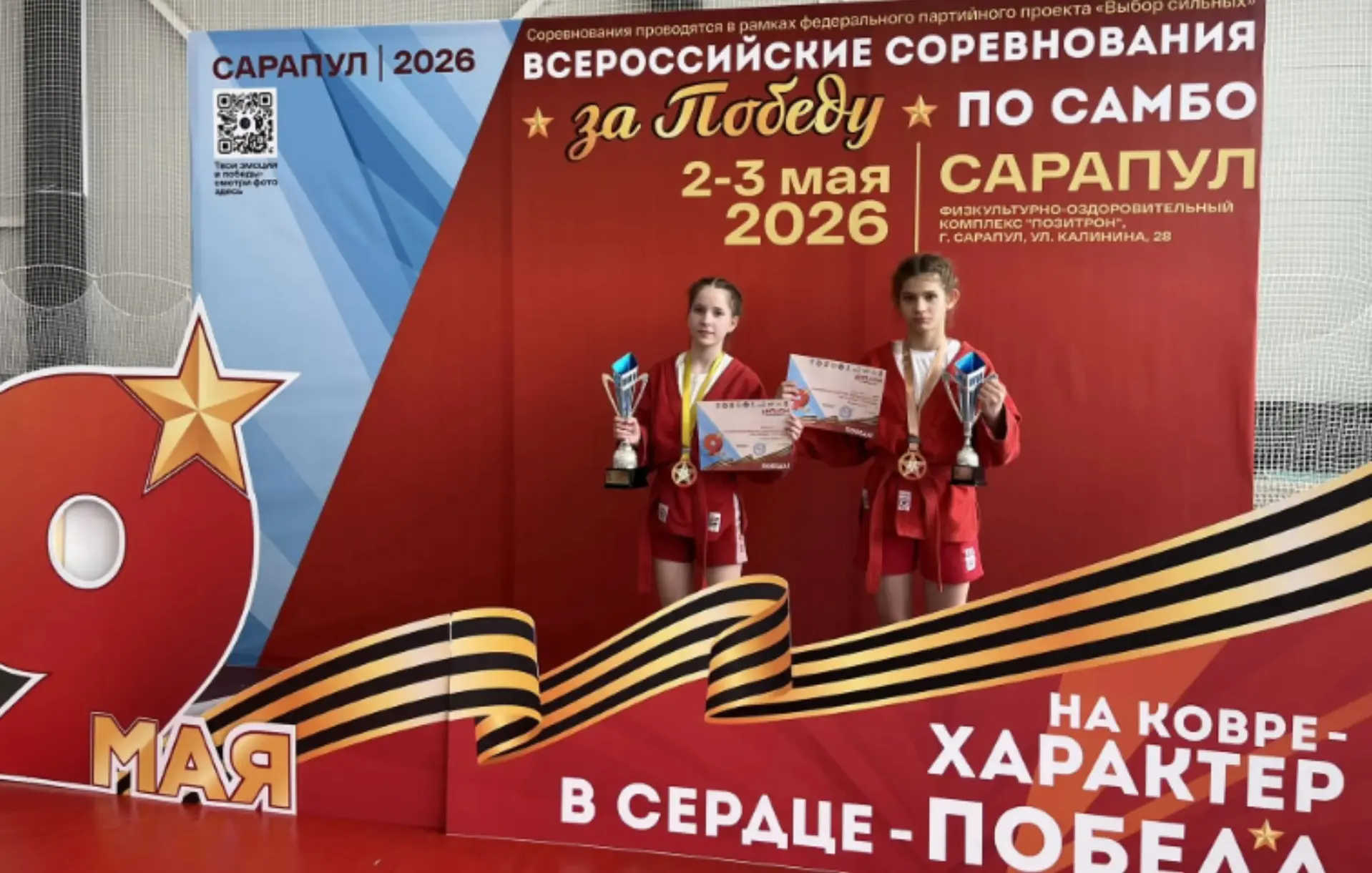 Поздравляем чемпионку и призёрок всероссийских соревнований прошедших в г. Сарапул.
По итогам 2х дне
