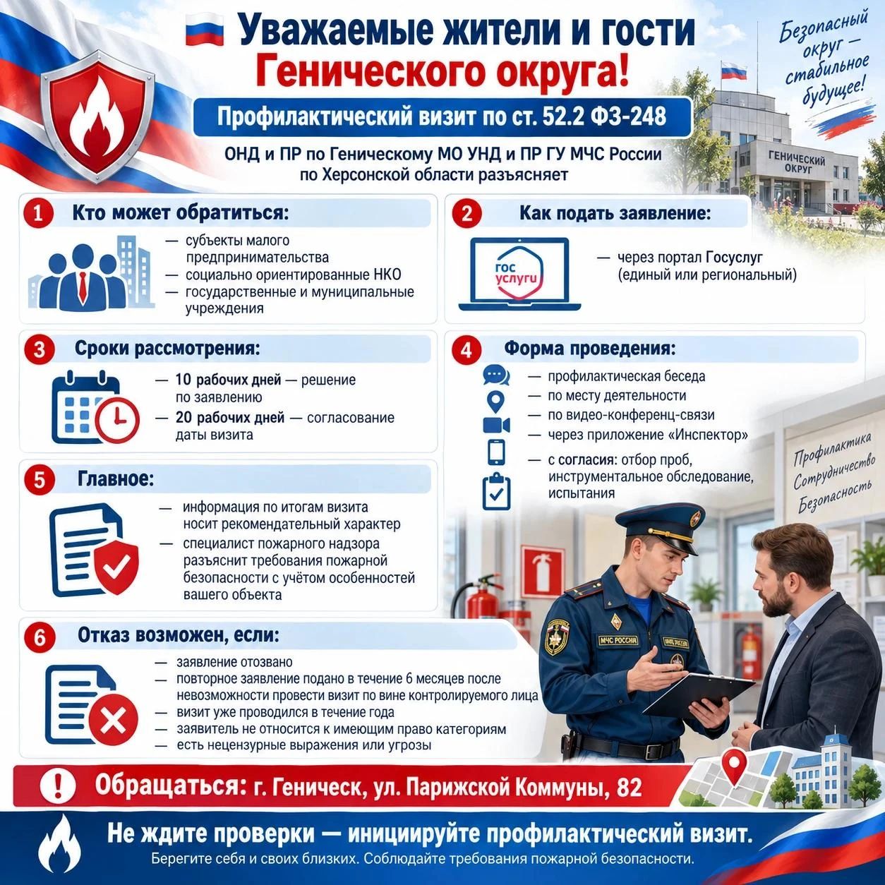 🇷🇺 Уважаемые жители и гости Генического округа!