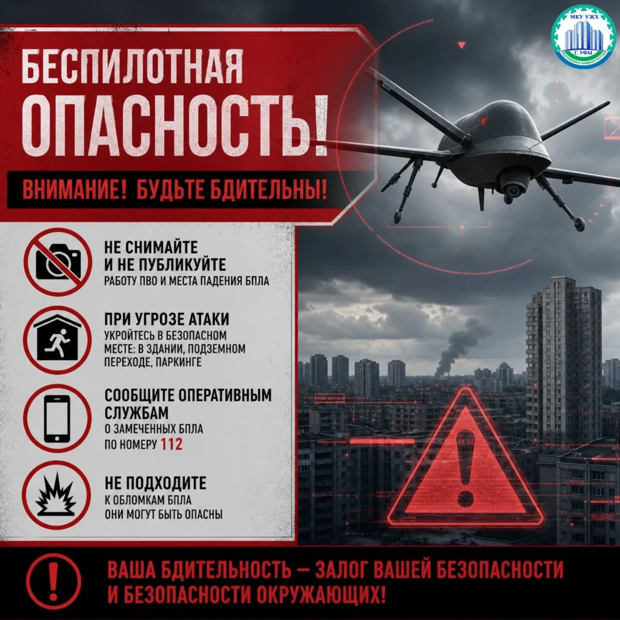 🛡 Угроза атаки БПЛА: краткая инструкция