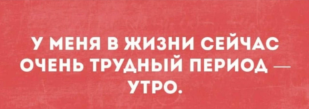 Ещё и понедельник 🤪 Пусть он у всех будет добрый 🥰