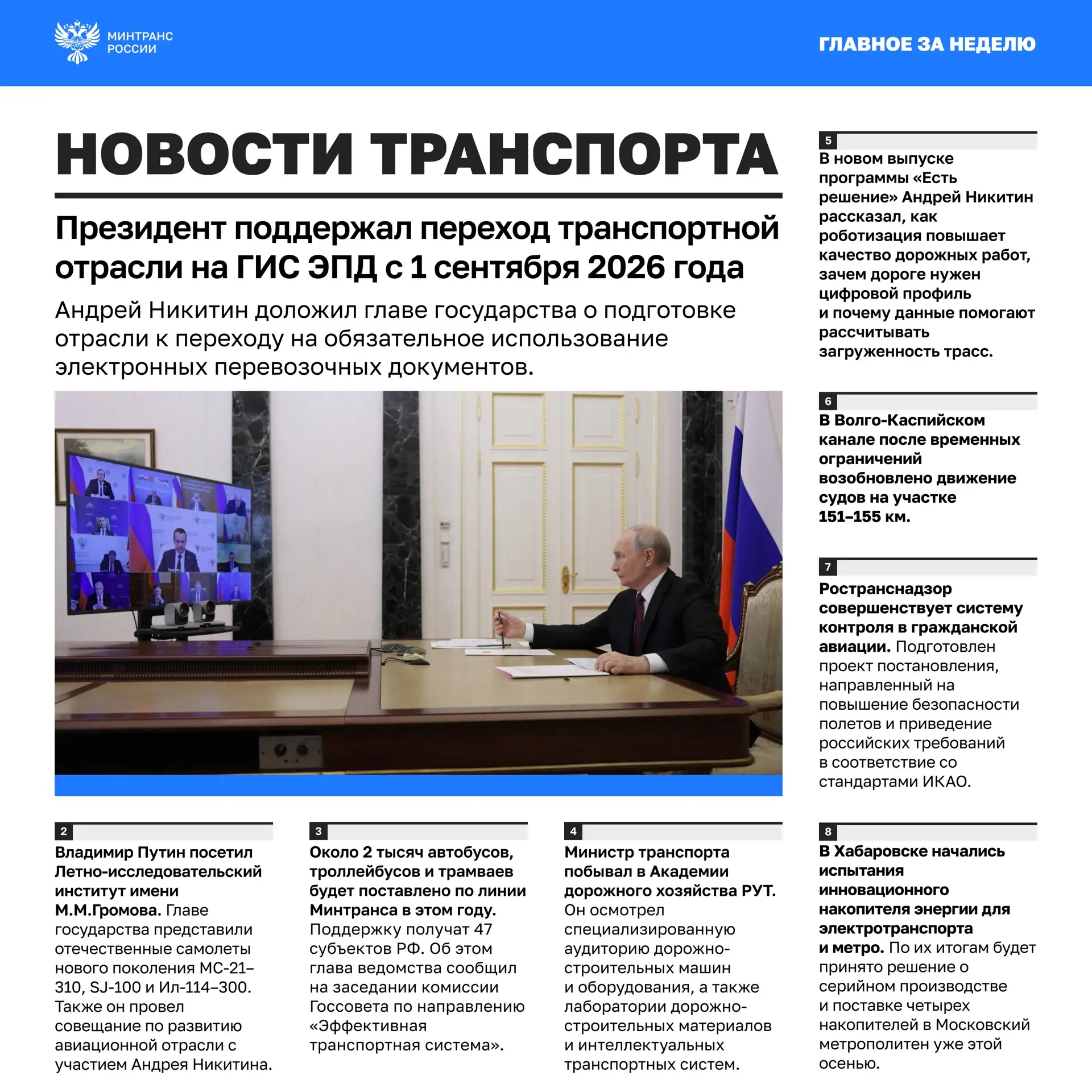 Главное за минувшую неделю👇