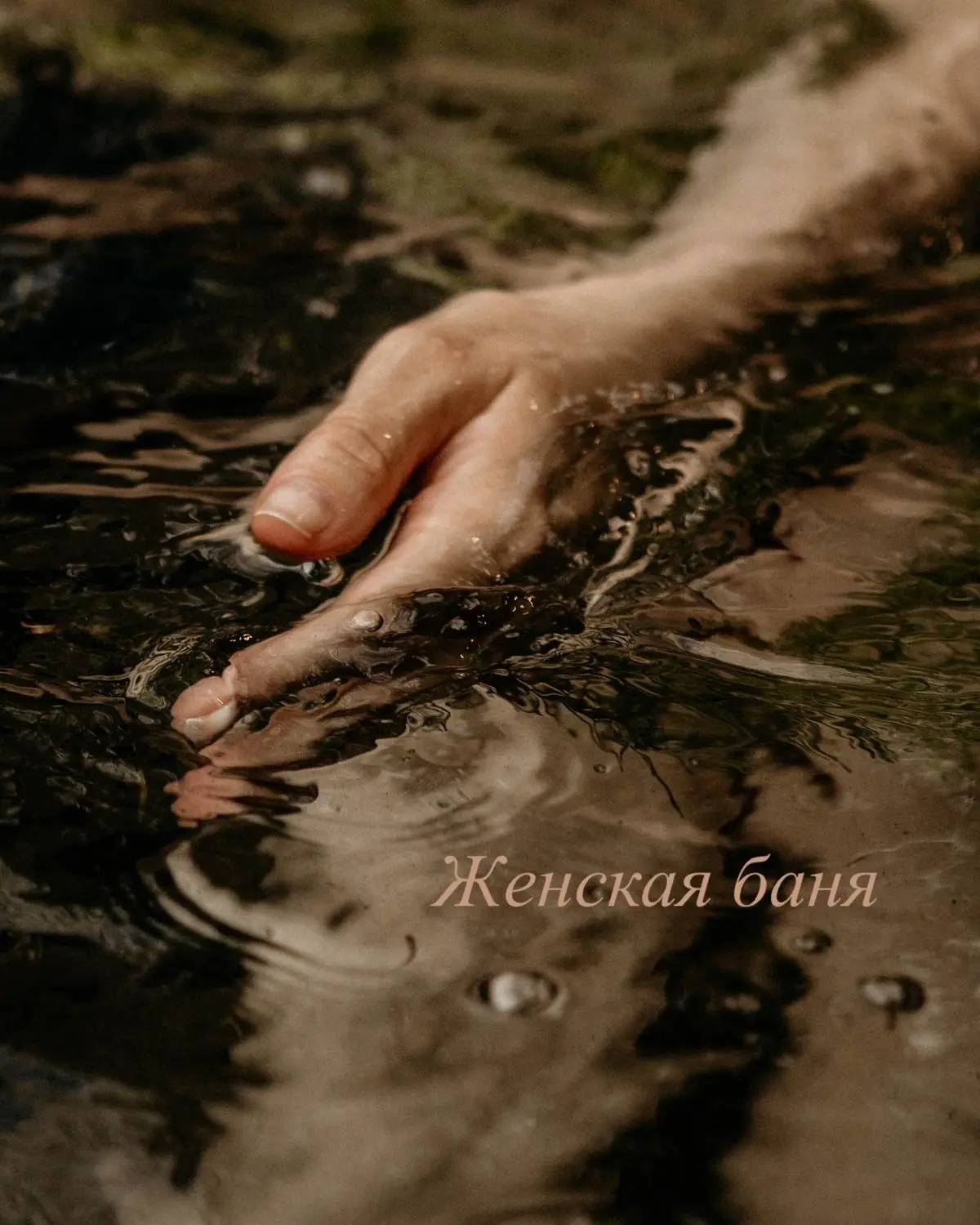🍃 Женская банька "ОМЛА" — встречаемся в эту пятницу! 🍃

Дорогие девчата, приглашаем Вас на уютный 