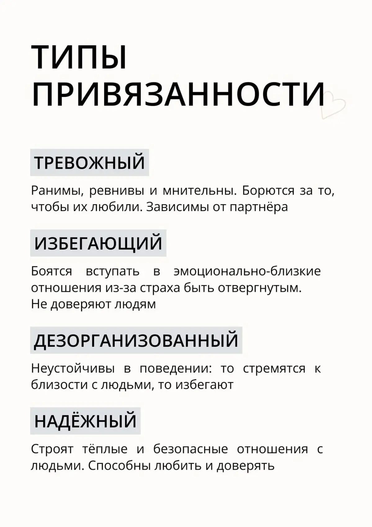 Типы привязанности