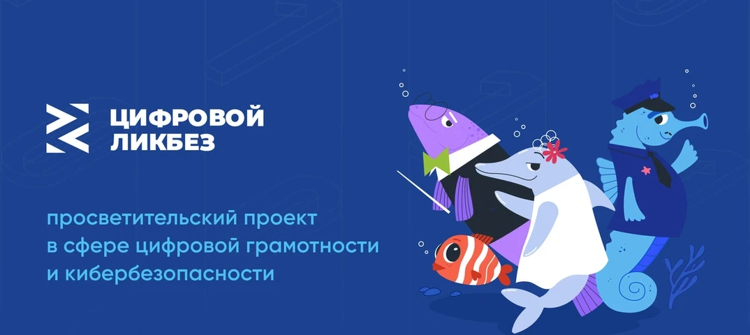 📲 В новом сезоне «Цифрового ликбеза» кировские школьники узнают о телефоном мошенничестве