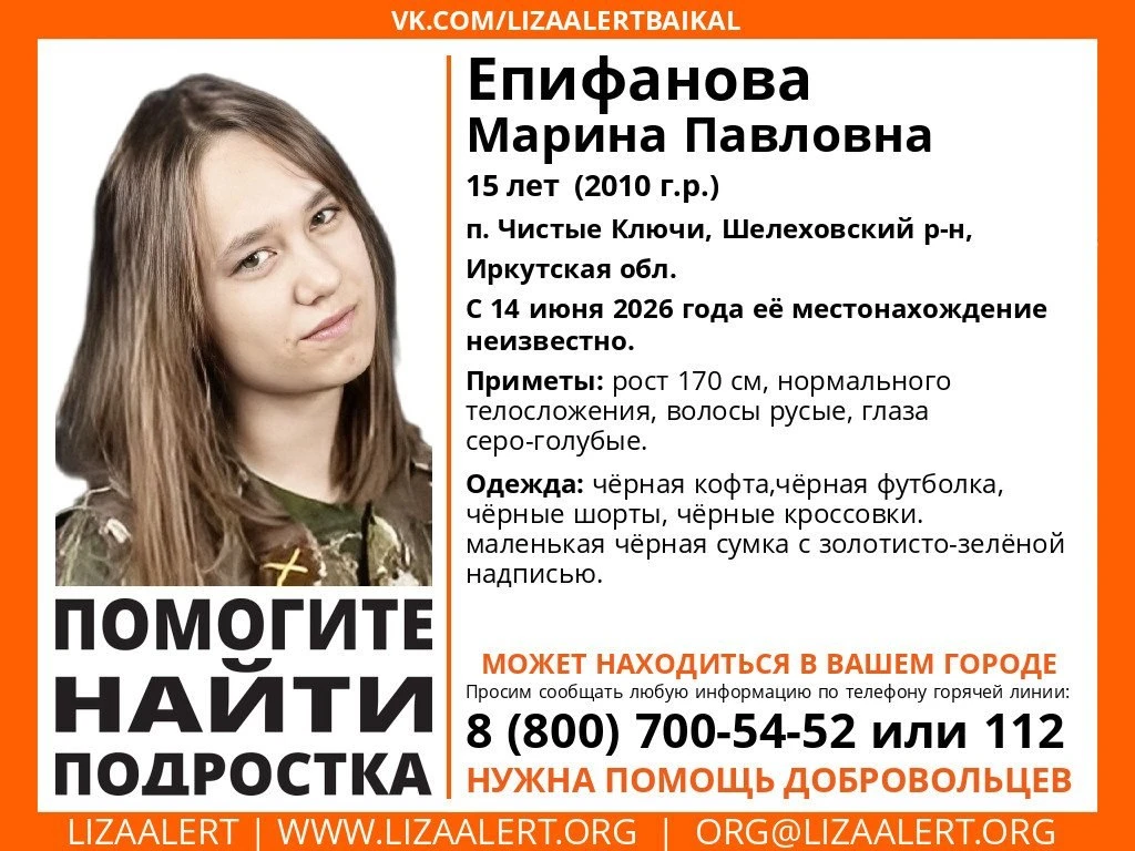 Внимание! Помогите найти подростка! 

Пропала  Епифанова Марина Павловна, 15 лет, п. Чистые Ключи, Ш