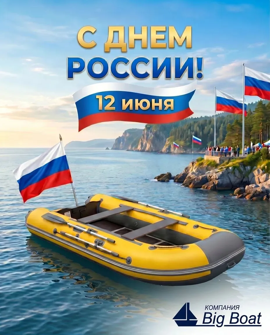 Коллеги! 
Поздравляем Вас с главным праздником страны- Днём России! 
Спасибо, что Вы с нами. Благода