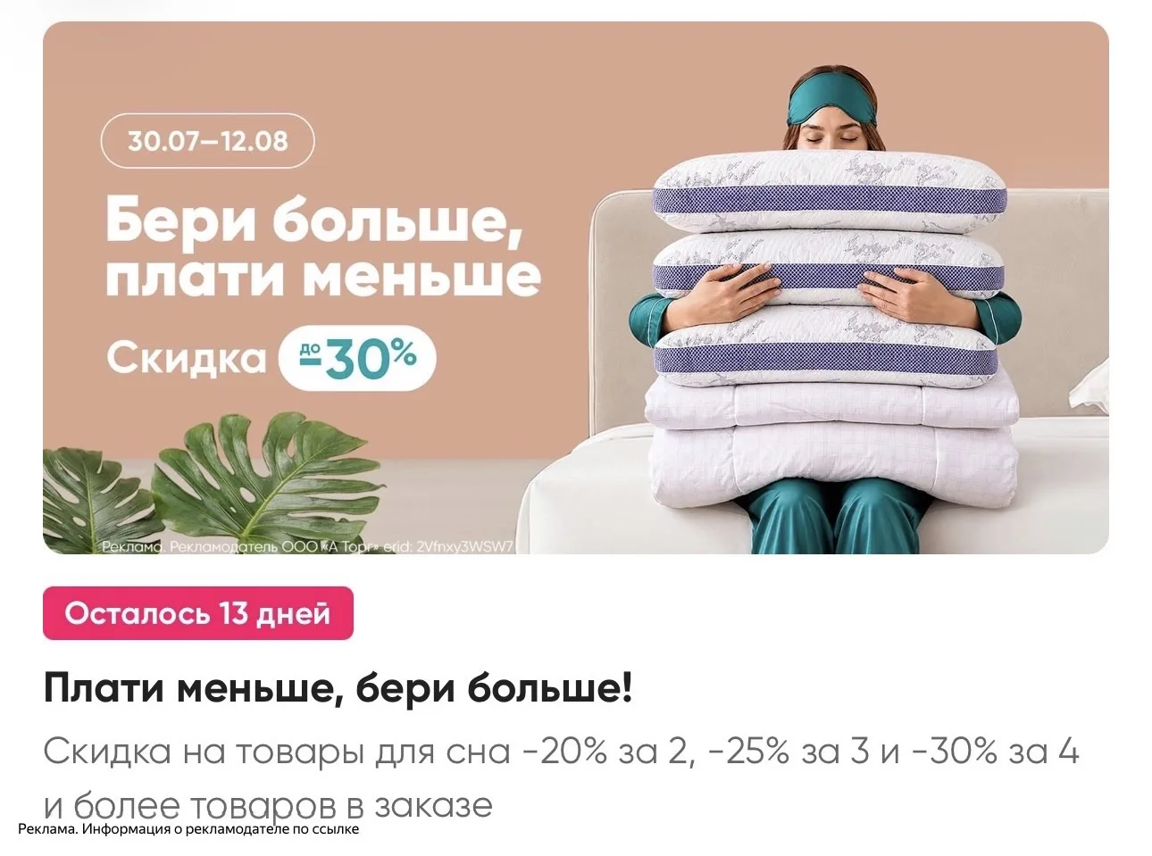 Акция в Аскона на постельное, подушки, одеяла