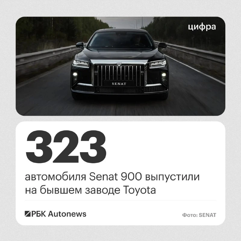 Дилеры начали давать скидки на новый представительский седан Senat 900, выяснил корресп...