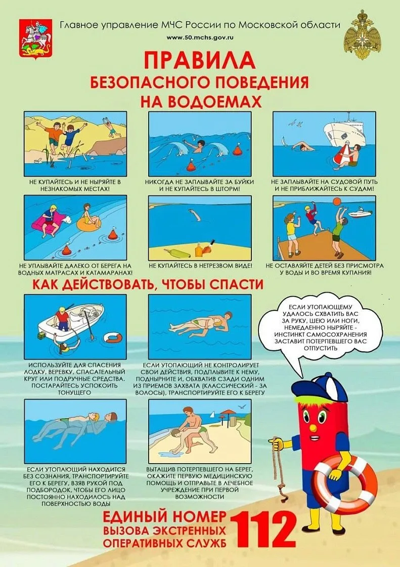 🏊‍♂️ Правила безопасности на водоемах: что нужно знать

Важно помнить, что вода может быть опасной,