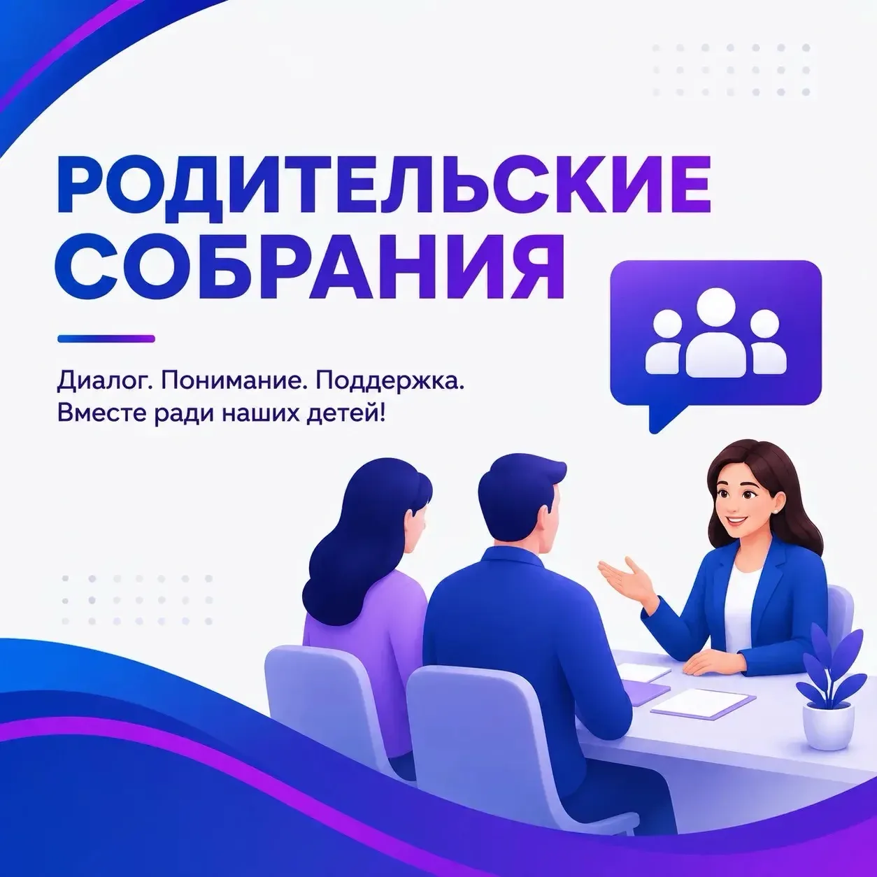 📢 ОРГАНИЗАЦИОННЫЕ СОБРАНИЯ ДЛЯ РОДИТЕЛЕЙ