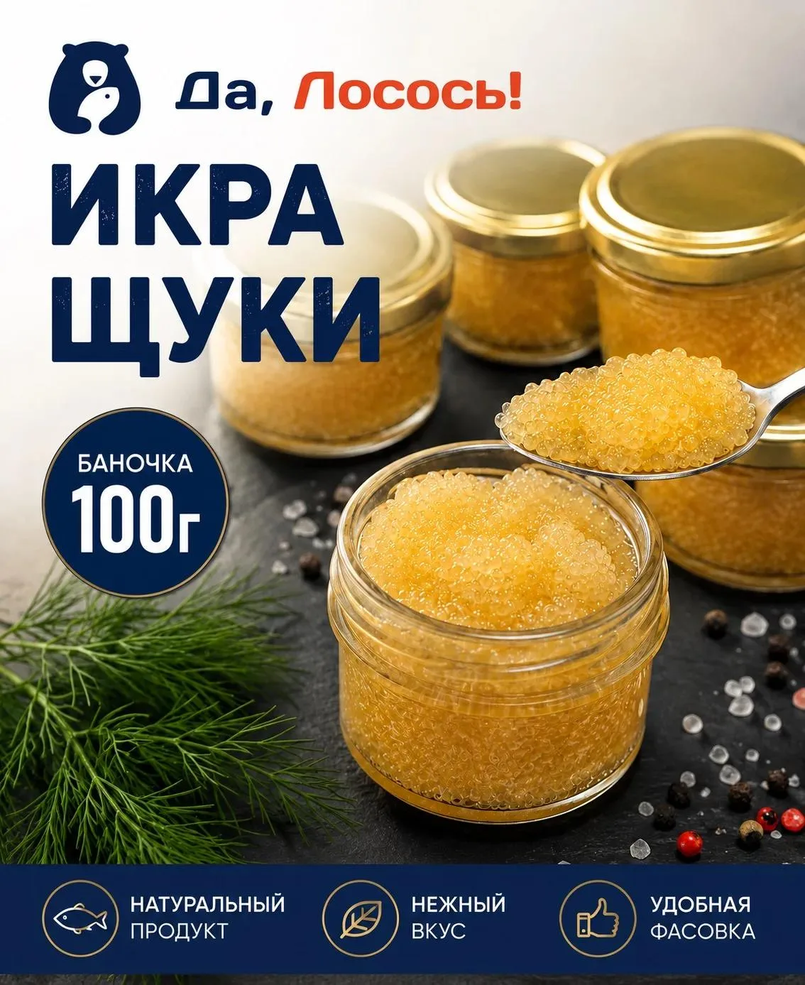Икра северной щуки  — натуральный вкус, который ценят гурманы!