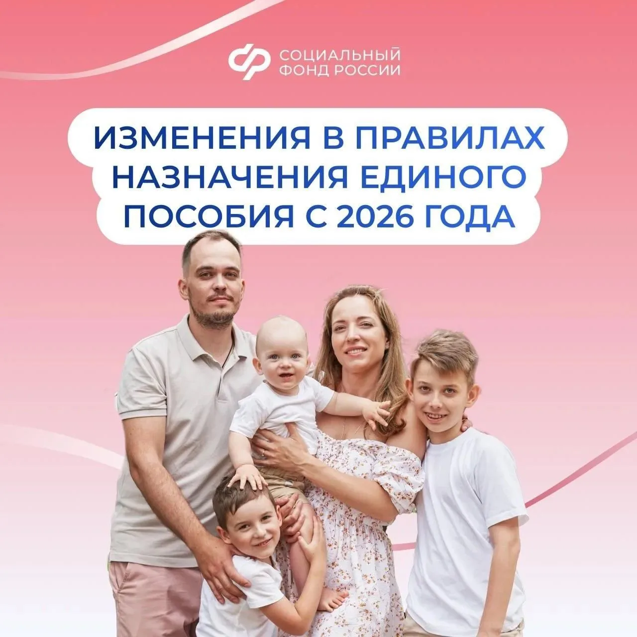➡ О новом в правилах назначения единого пособия в 2026 году