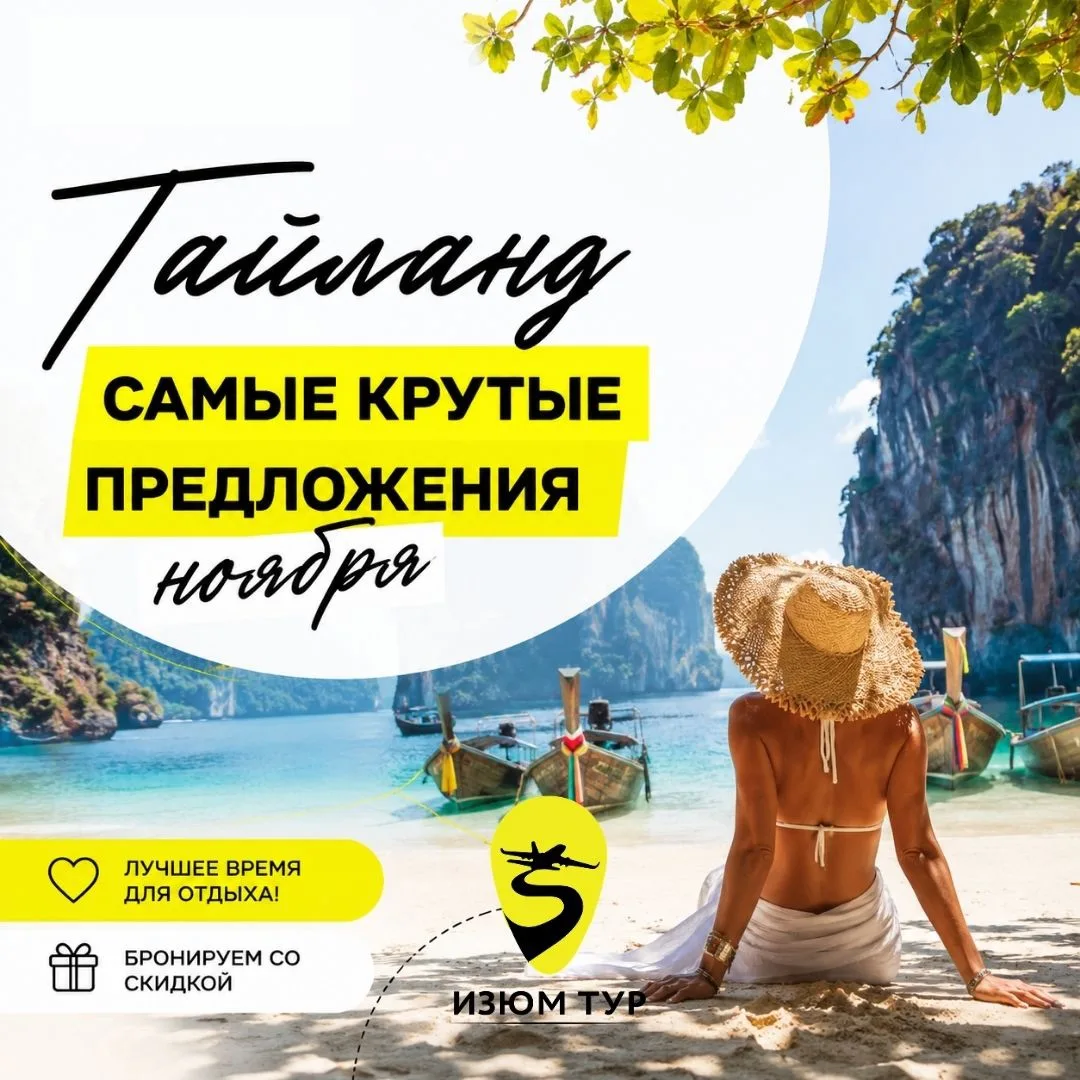 ТАИЛАНД В НОЯБРЕ — В СЕЗОН И ПО ХОРОШЕЙ ЦЕНЕ. БРОНИРУЕМ?