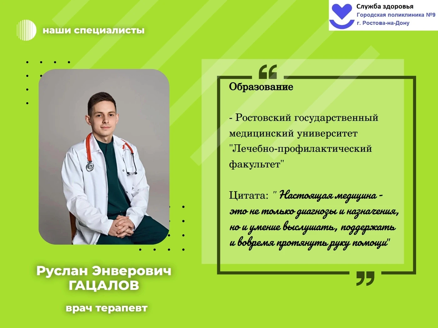 Для меня профессия врача - это сознательный выбор и дело жизни
