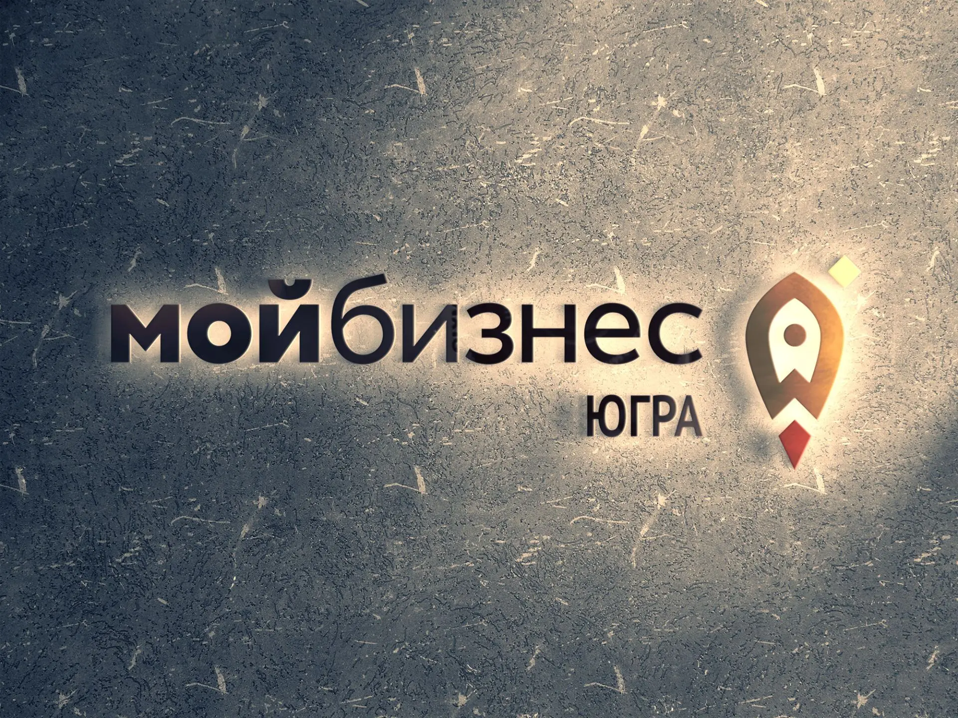 Фонд поддержки предпринимательства Югры «Мой Бизнес» сообщает об открытии набора в Школ...