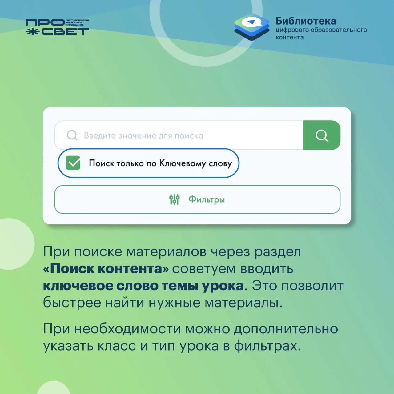 Сохраняйте рекомендации, чтобы использовать возможности Библиотеки ЦОК максимально эффективно⚡️   Би