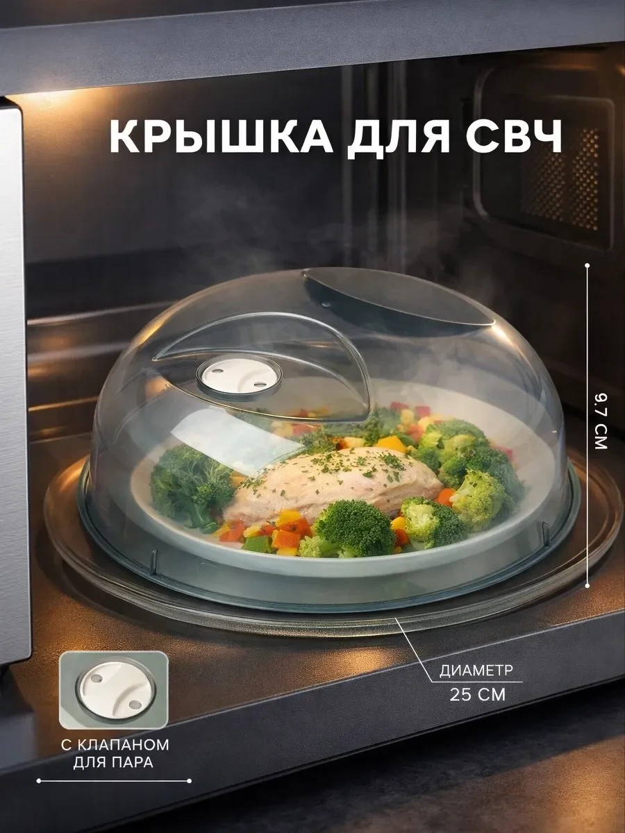 ⚡️ Крышка для микроволновки d-25 см