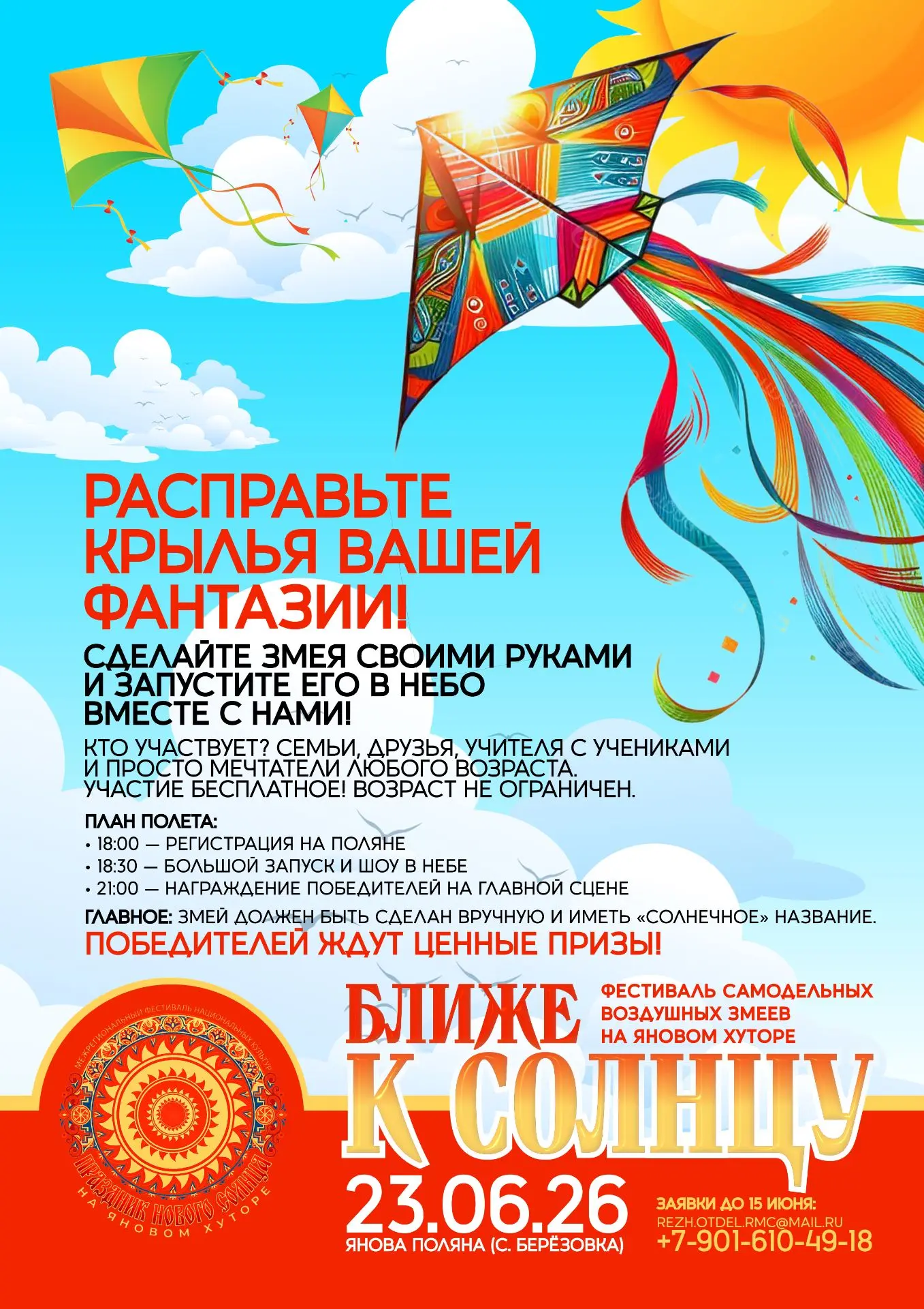 🪁 КОНКУРС ВОЗДУШНЫХ ЗМЕЕВ «БЛИЖЕ К СОЛНЦУ» ☀️