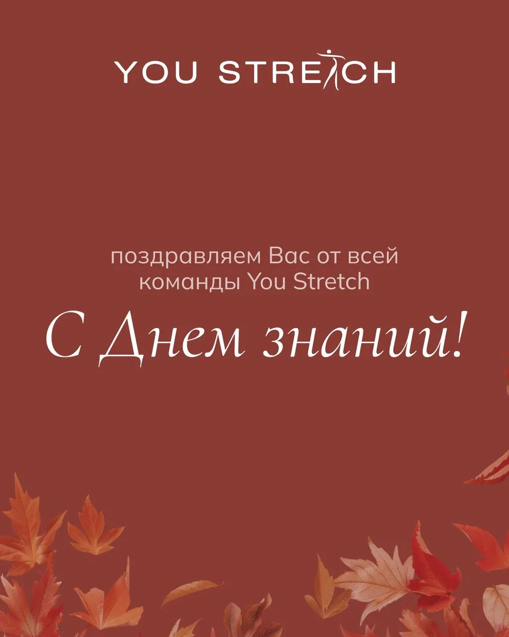 С Днём знаний! 📚🤍